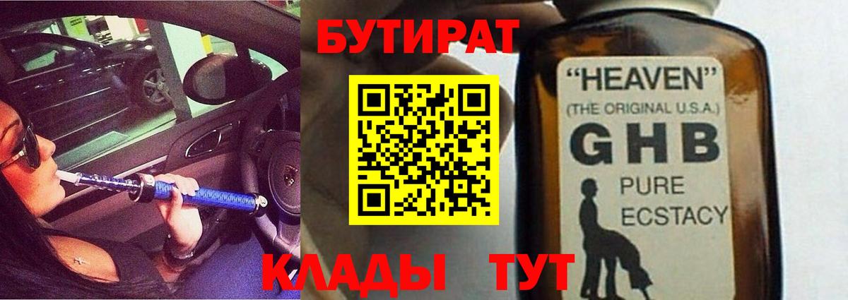 Коркино  БУТИРАТ вода  Вход с VPN 