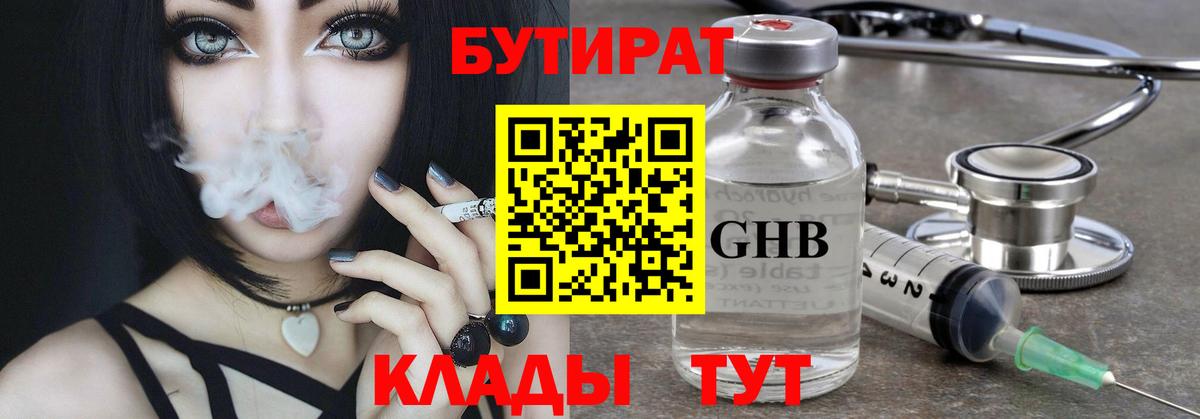 Бутират бутик Коркино