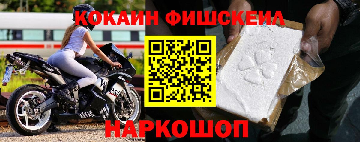 Cocaine Fish Scale  Вход с VPN  Cocaine 99%  Коркино 