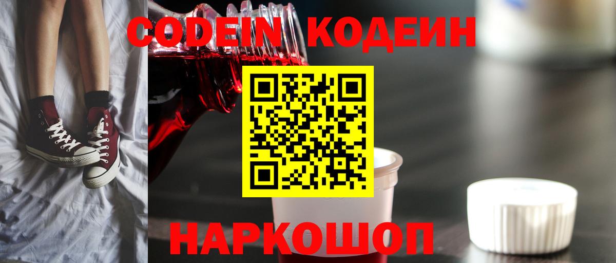 Кодеиновый сироп Lean Purple Drank Коркино