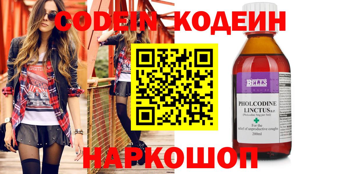 Кодеиновый сироп Lean напиток Lean (лин)  Вход с VPN  Коркино  Кодеин напиток Lean (лин) 