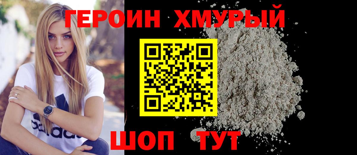 ГЕРОИН гречка Коркино