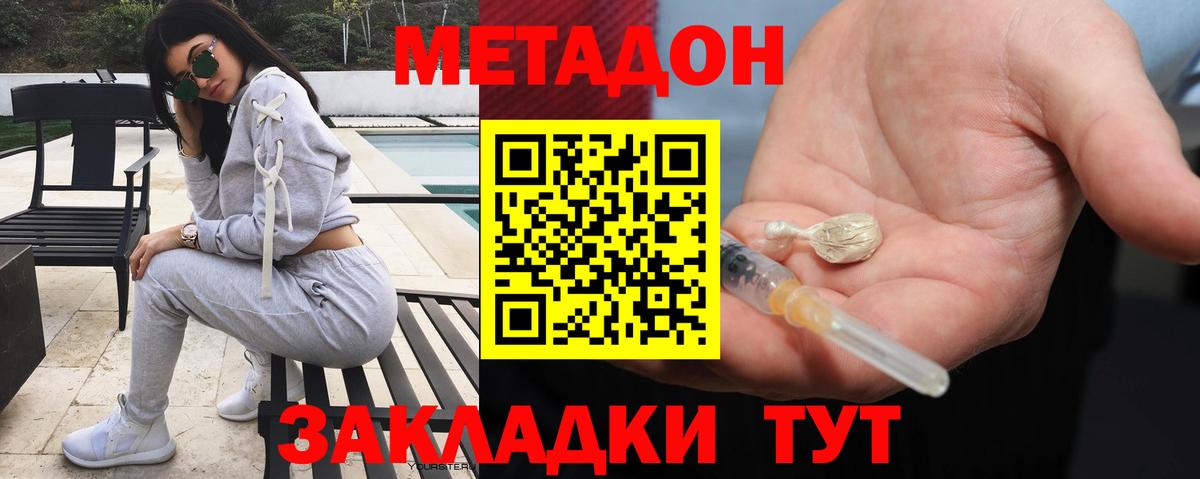 Метадон кристалл Коркино